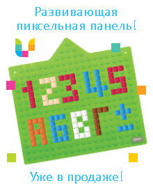 Развивающая пиксельная панель!