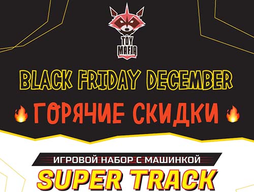 Черная пятница продолжается!