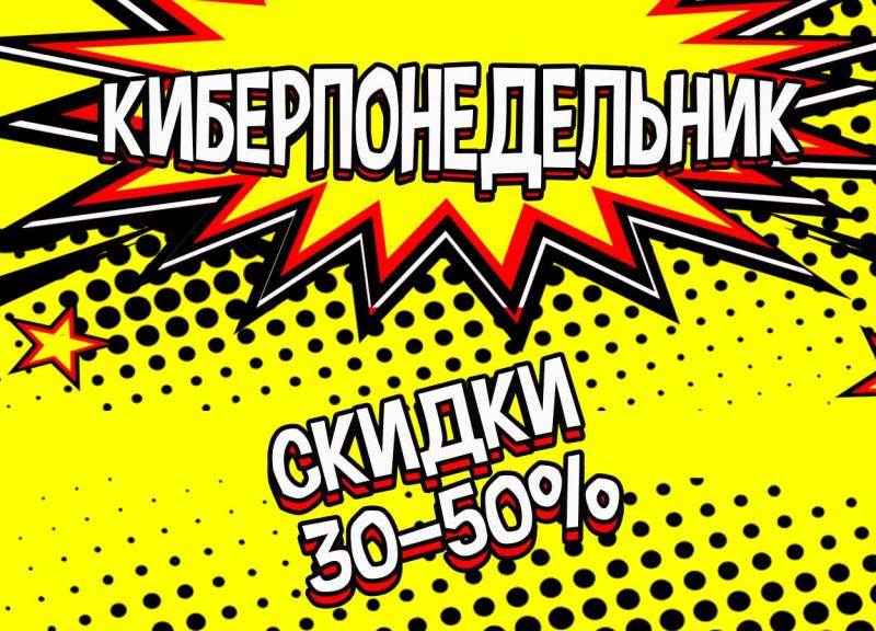ОПТОВЫЙ КИБЕРПОНЕДЕЛЬНИК 2021